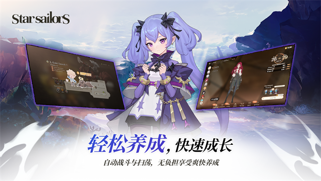 星绊之旅截图4