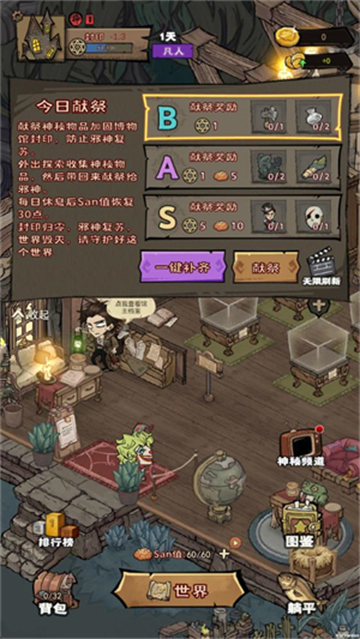 超自然博物馆避难所
