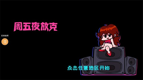 FNF逆转裁判