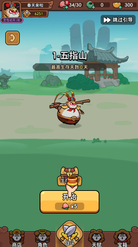 师父又被抓走啦截图1