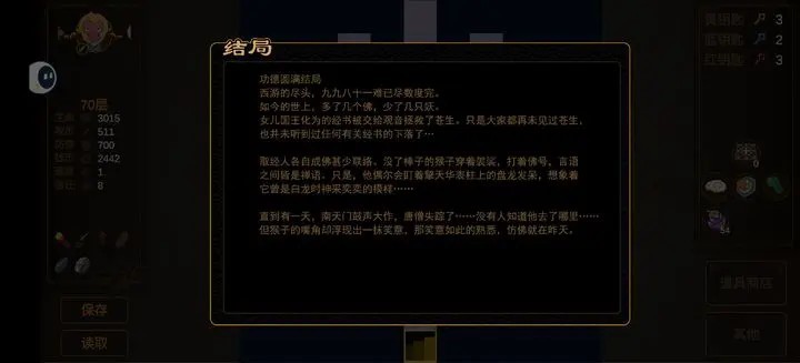 西游记魔塔游戏