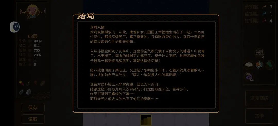 西游记魔塔游戏
