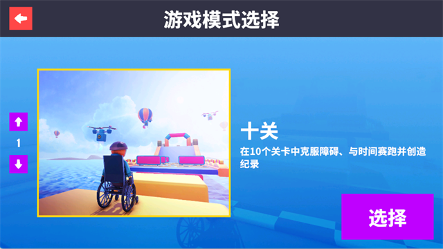 轮椅模拟器手机版截图2