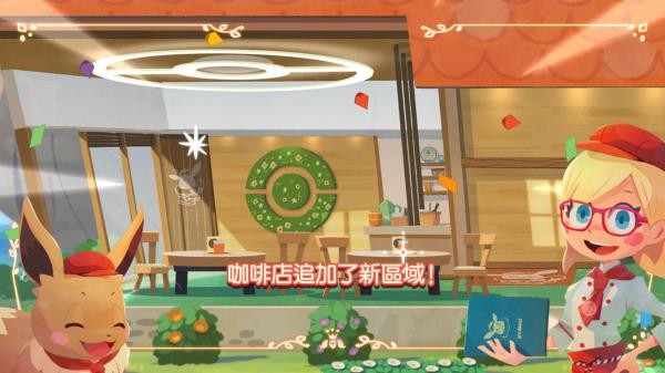 宝可梦咖啡厅游戏