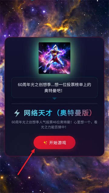 网络天才奥特曼版