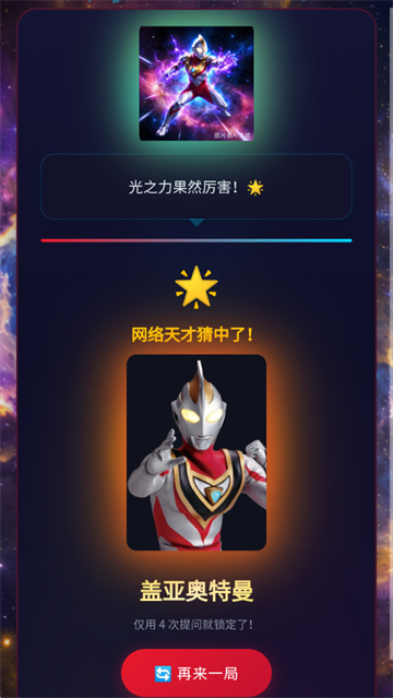 网络天才奥特曼版