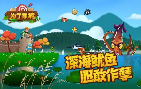 为了东村游戏截图2