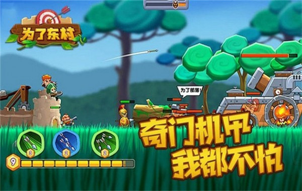 为了东村游戏截图3