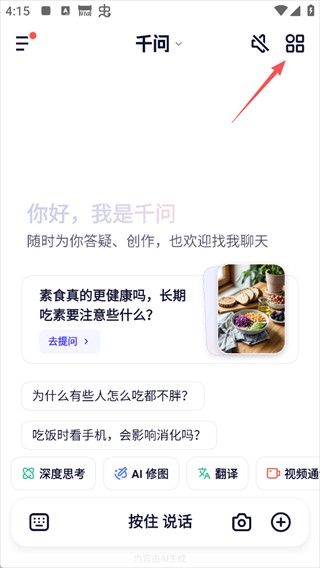 千问AI