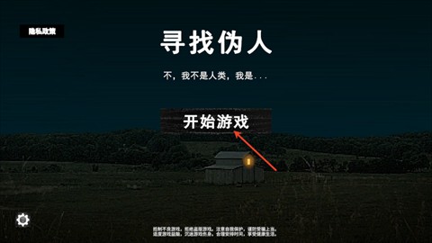 不我不是人类游戏中文版