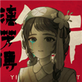 街漓芳传游戏