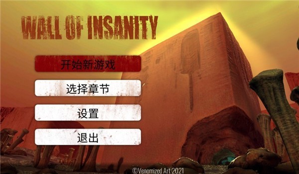 疯狂之墙2汉化版