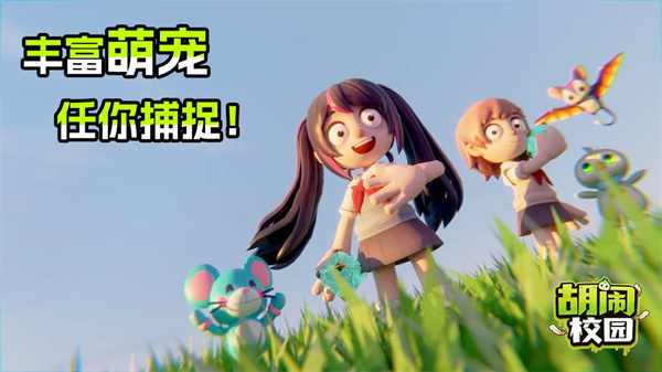胡闹校园手游截图1