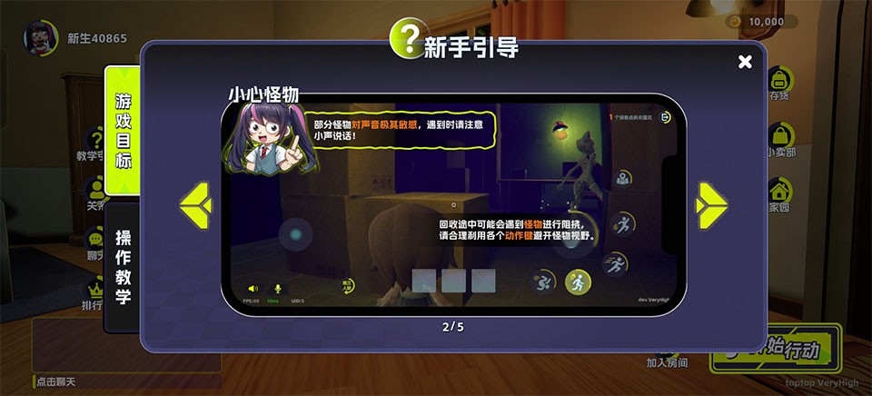 胡闹校园手游