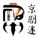 京剧迷