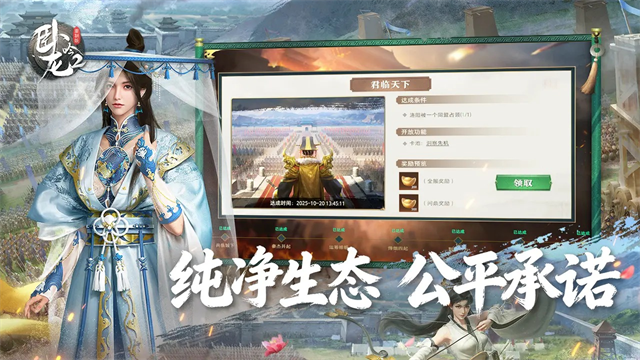 卧龙吟2截图4