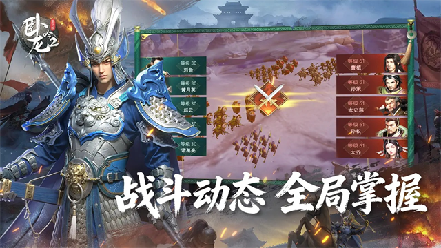 卧龙吟2截图3