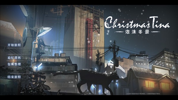 泡沫冬景完整版