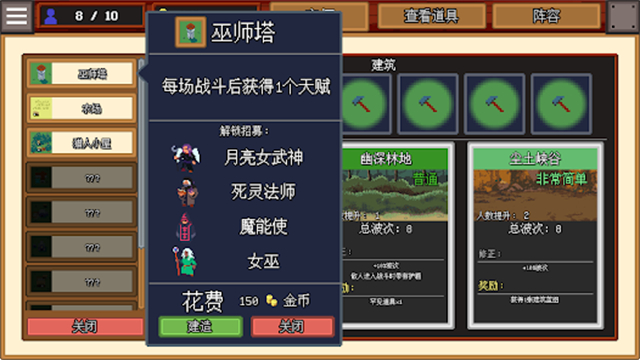 团本自走棋截图3