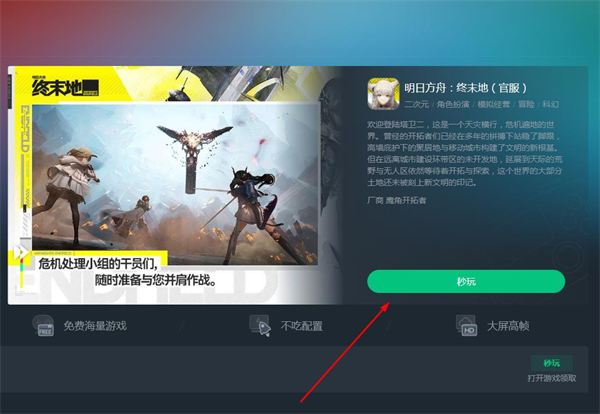 云终末地官方版