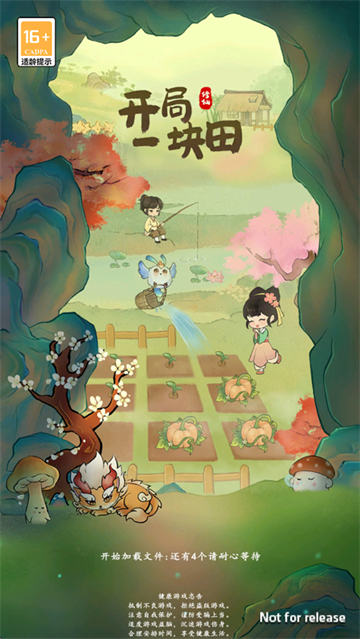 开局一块田