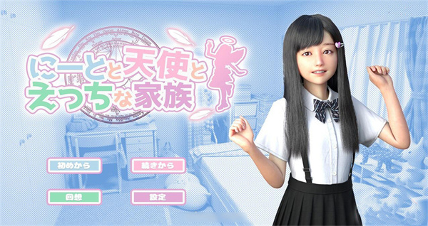 死宅与天使之家截图3