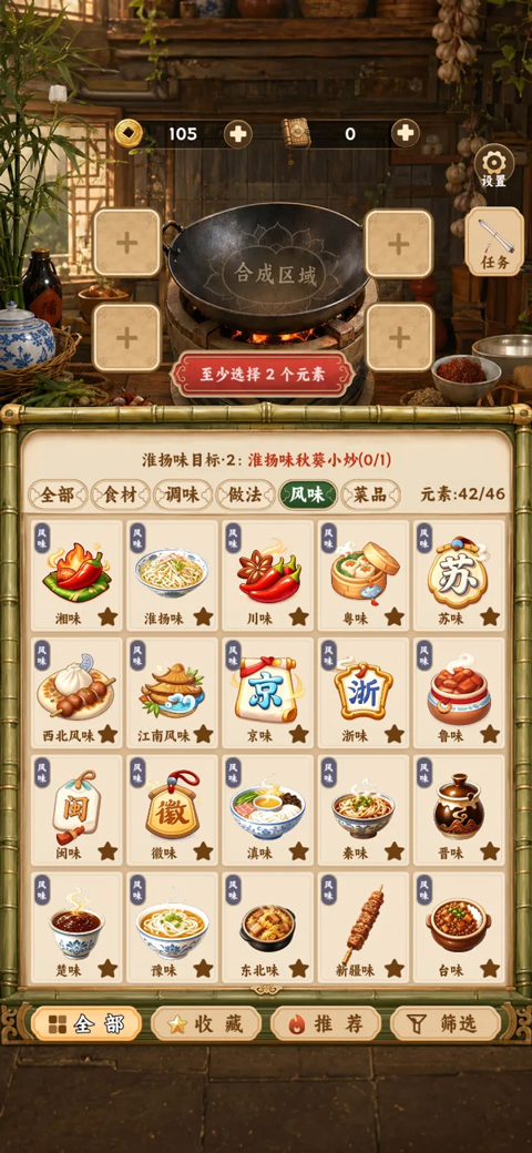 中华料理游戏