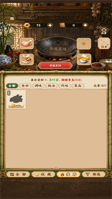 中华料理游戏