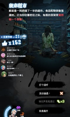 我在废土当主播游戏截图1