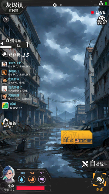 我在废土当主播游戏