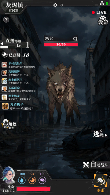 我在废土当主播游戏