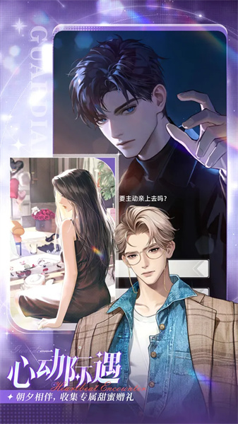守护花之窗官方正版截图3
