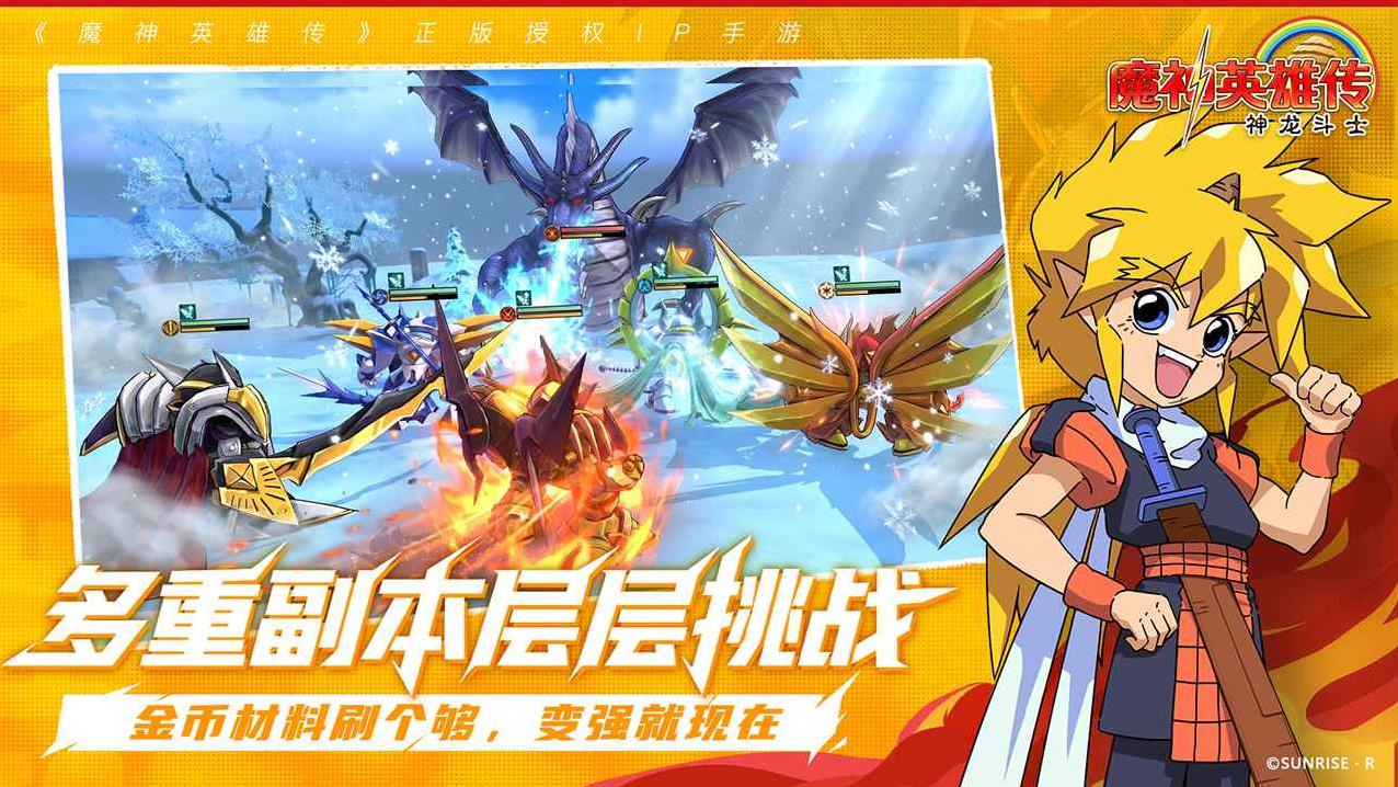 魔神英雄传手游截图4