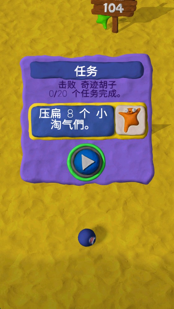 粘土果酱游戏