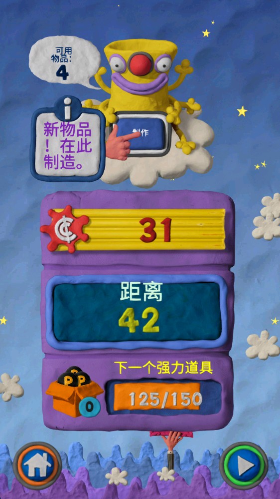 粘土果酱游戏