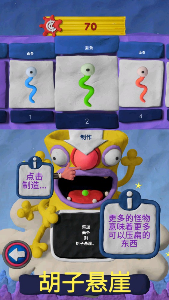 粘土果酱游戏