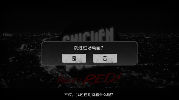 公鸡神探手机版截图1