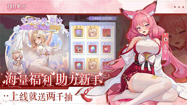 绯月絮语国际服截图3
