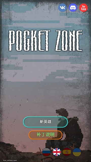 袖珍区