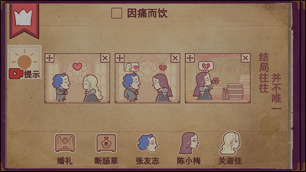 Storyteller汉化版