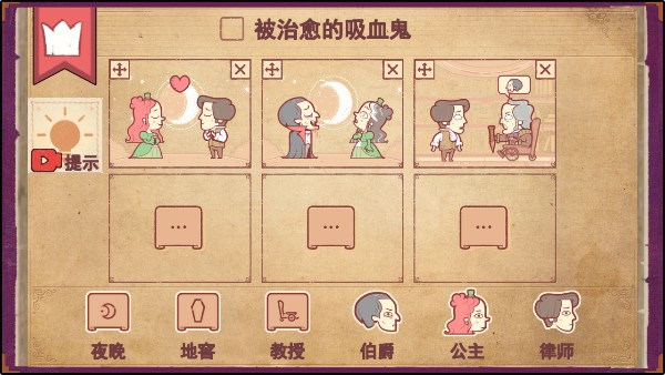 Storyteller汉化版