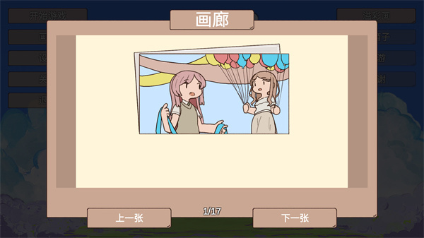 樱与栗伴旅截图5