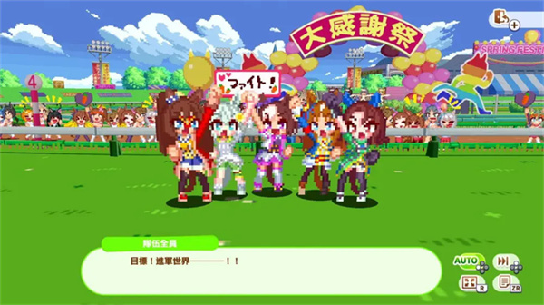 赛马娘热血狂欢大感谢祭限定版截图4
