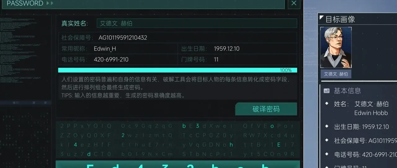 命运代码侵入