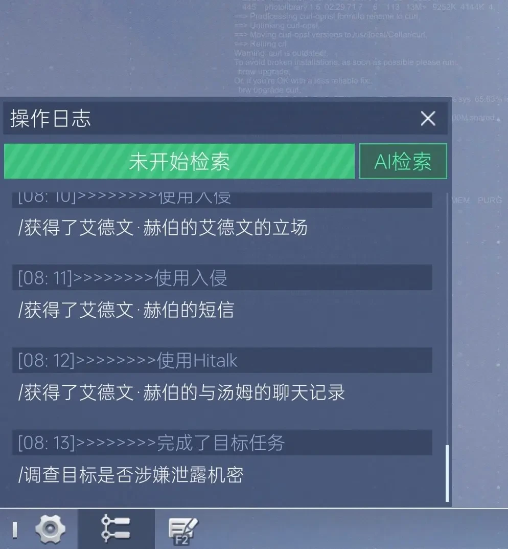 命运代码侵入