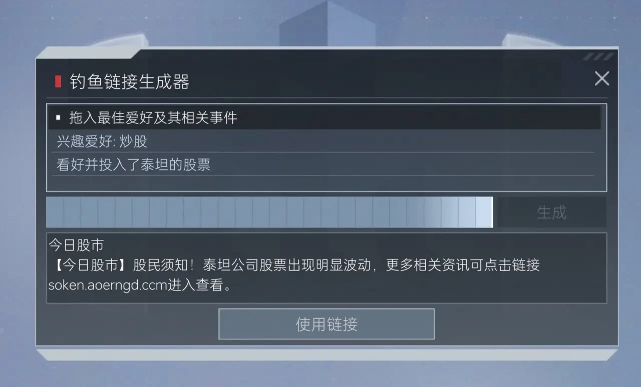 命运代码侵入