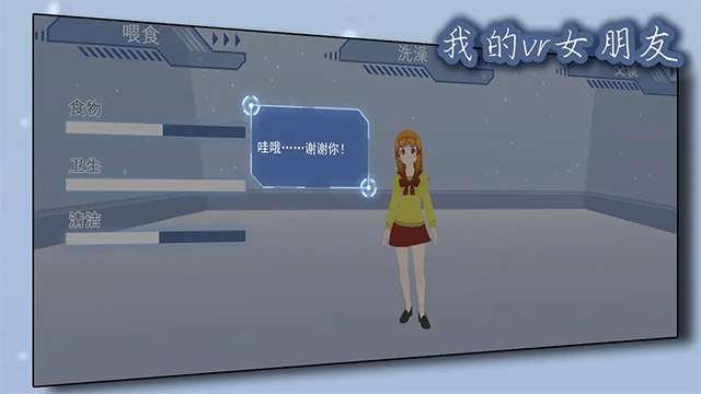 我的vr女友模拟器手游截图3
