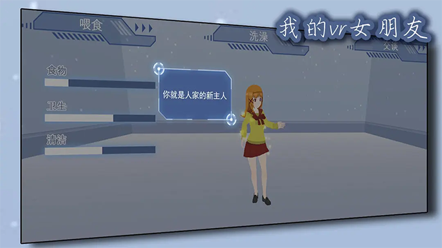 我的vr女友模拟器手游截图1