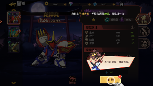 魔神英雄传