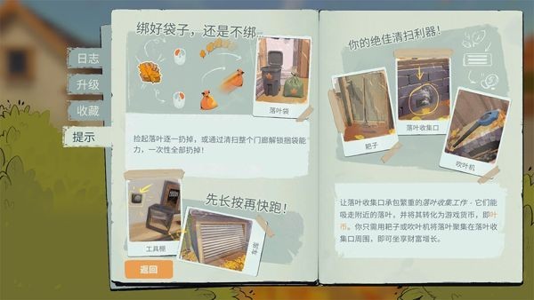 落叶拾取模拟器